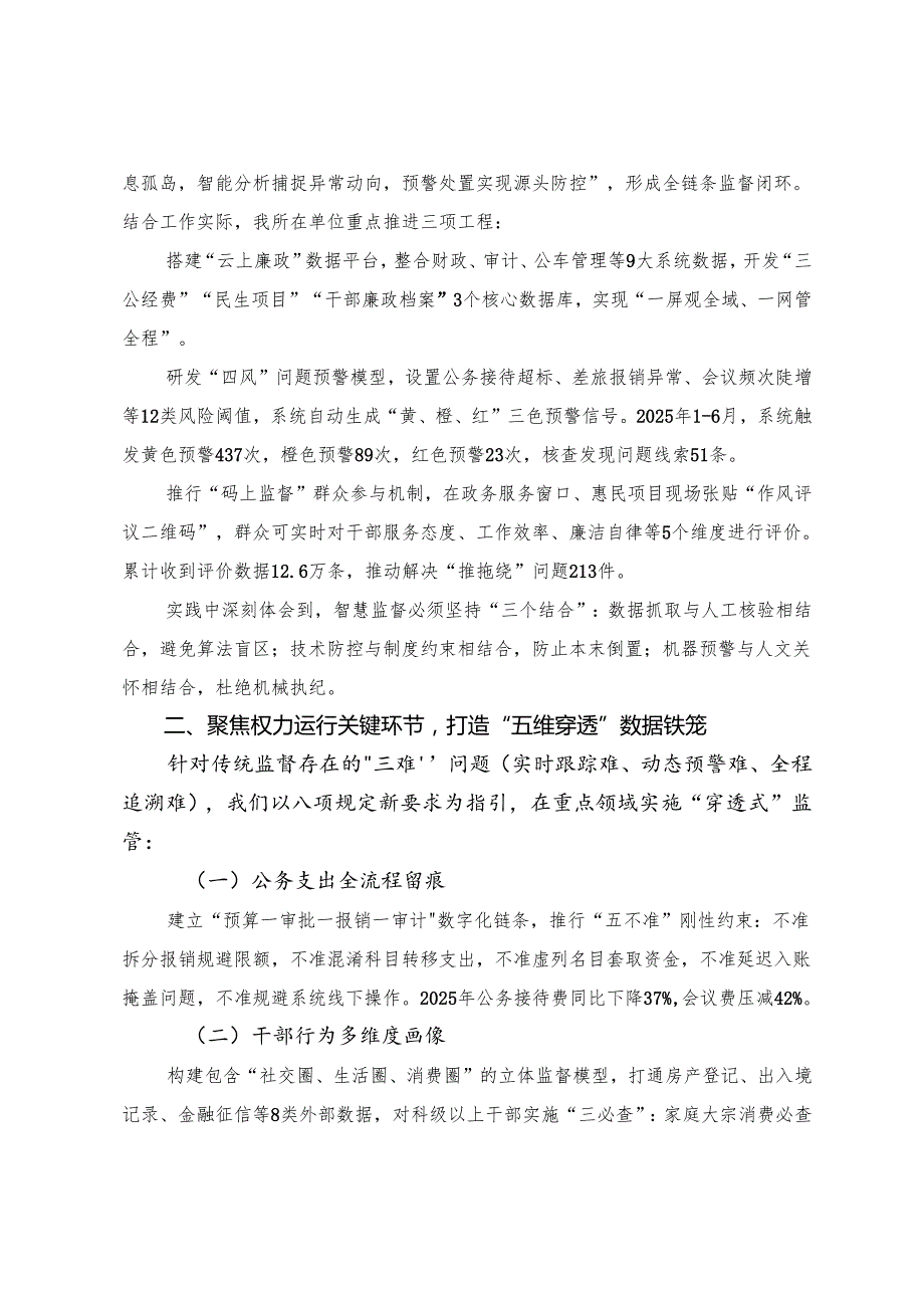 （七篇）2025年在理论学习中心组八项规定精神学习教育集中学习研讨会上的的研讨交流材料及心得体会.docx_第3页