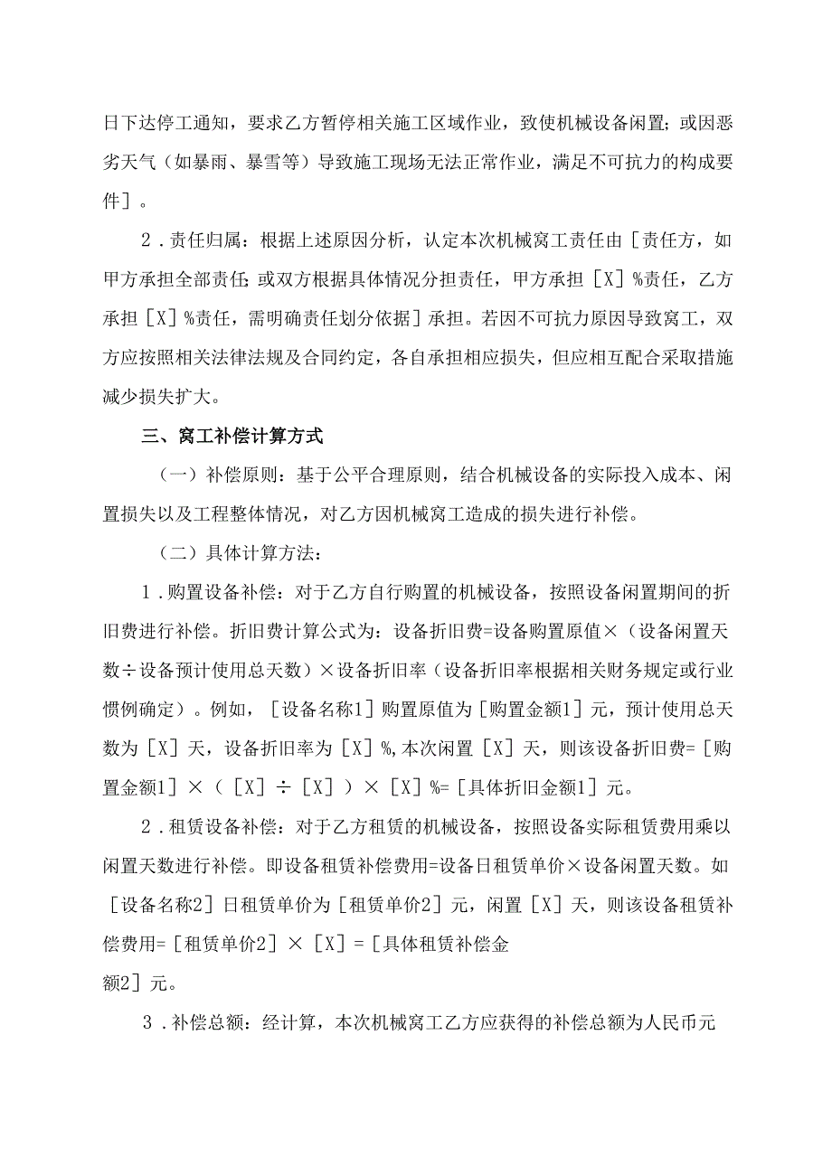 机械窝工补充合同协议范文模板.docx_第2页