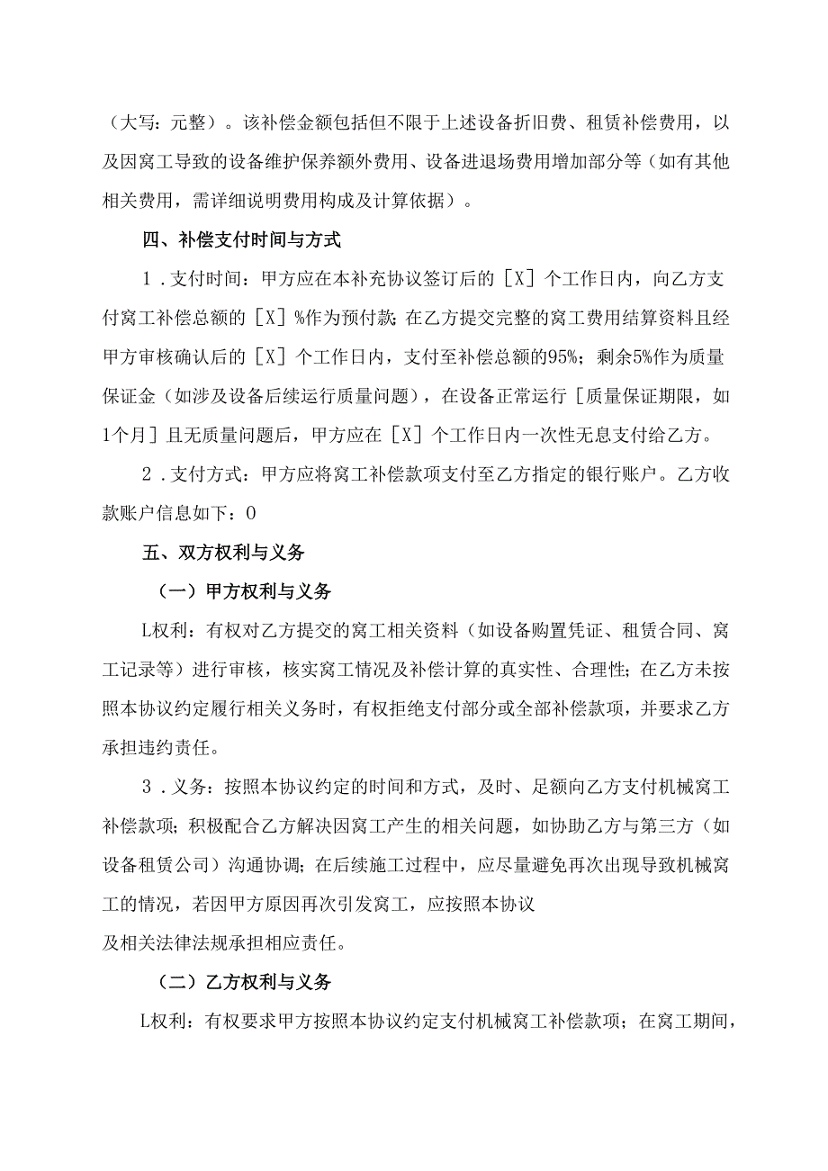 机械窝工补充合同协议范文模板.docx_第3页