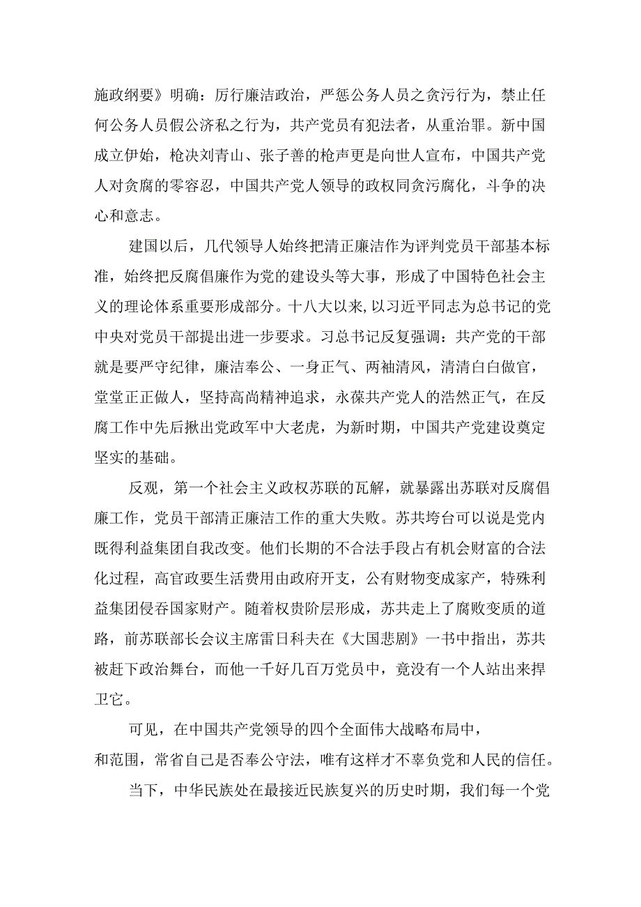 2024年廉政廉洁警示教育专题党课讲稿(精选六篇合集).docx_第1页