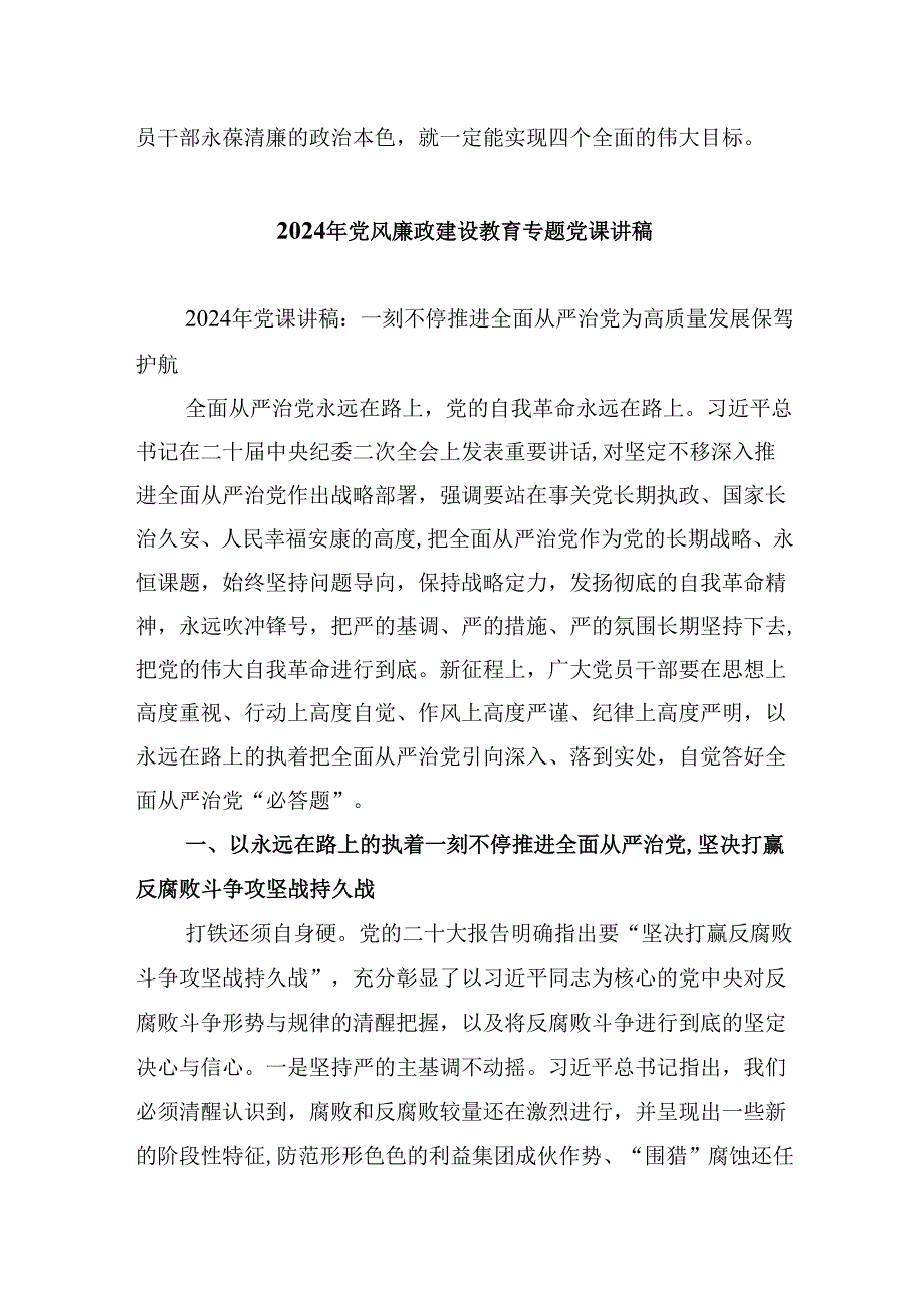 2024年廉政廉洁警示教育专题党课讲稿(精选六篇合集).docx_第2页