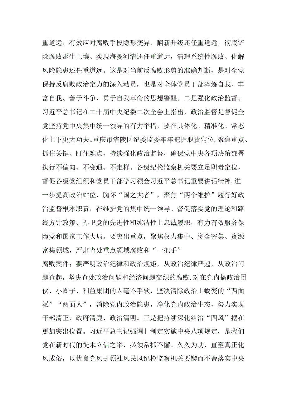 2024年廉政廉洁警示教育专题党课讲稿(精选六篇合集).docx_第3页