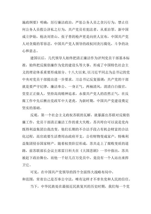 2024年廉政廉洁警示教育专题党课讲稿(精选六篇合集).docx