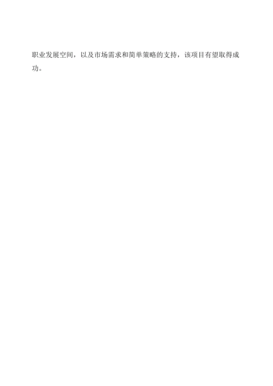 厨艺技术培训项目的必要性和可行性.docx_第3页