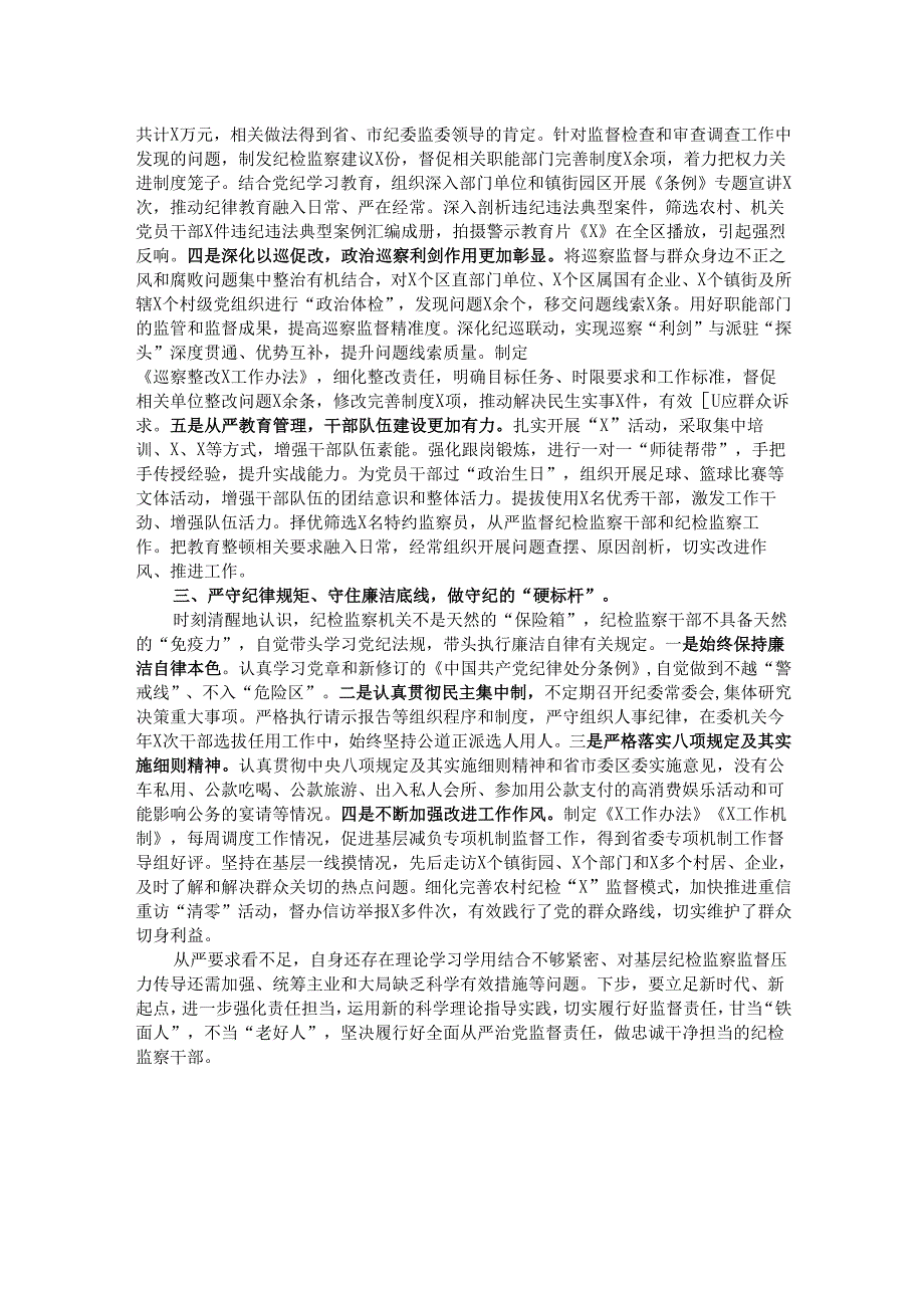 某区委常委、纪委书记2024年述职述廉报告.docx_第2页