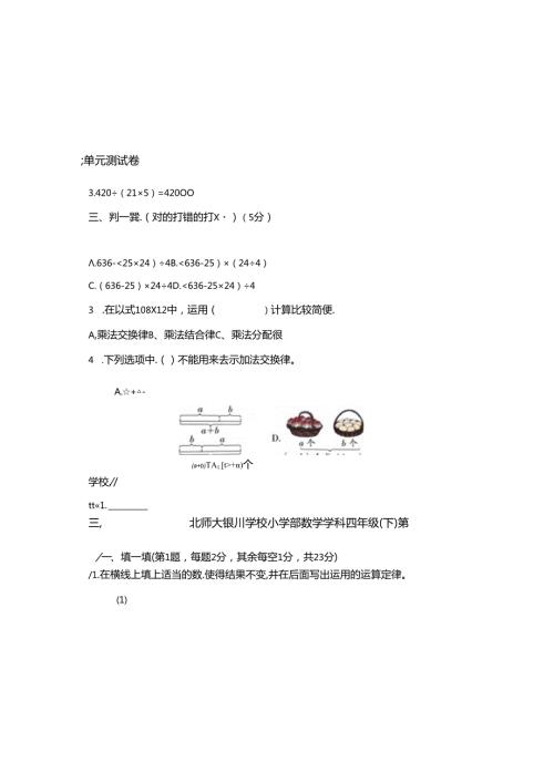 四年级下册第三单元测试卷.docx