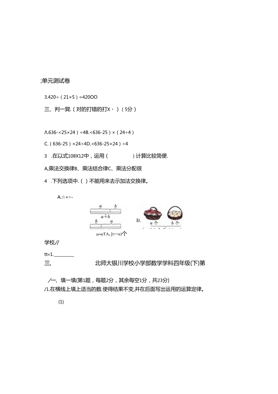 四年级下册第三单元测试卷.docx_第1页