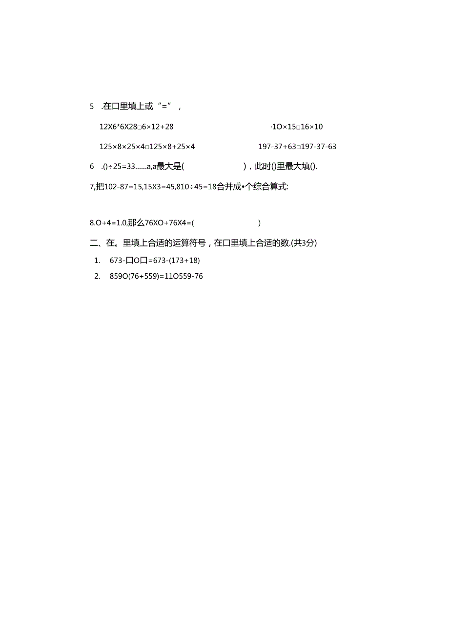 四年级下册第三单元测试卷.docx_第2页