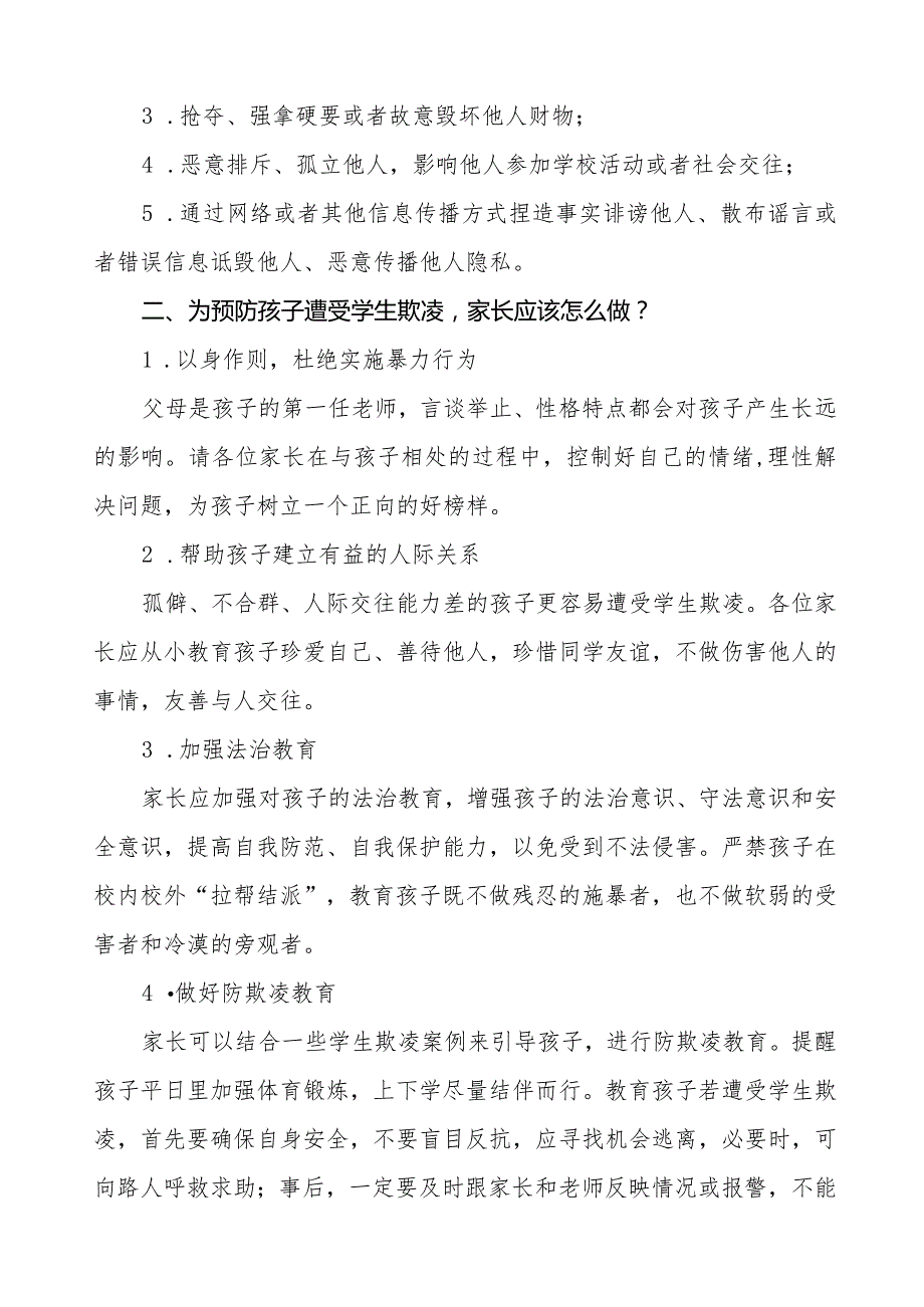 四篇中学预防学生欺凌致家长一封信.docx_第2页