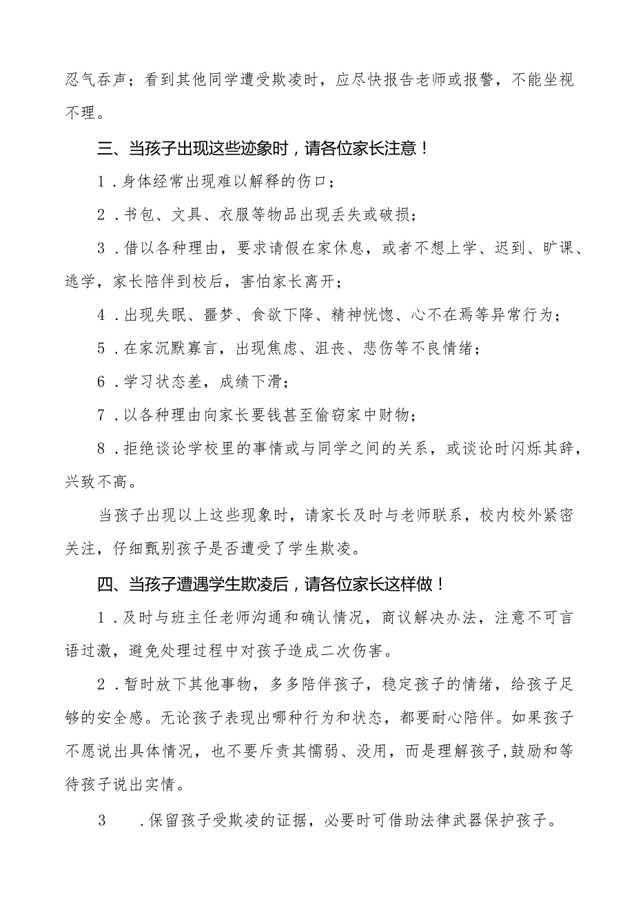 四篇中学预防学生欺凌致家长一封信.docx_第3页