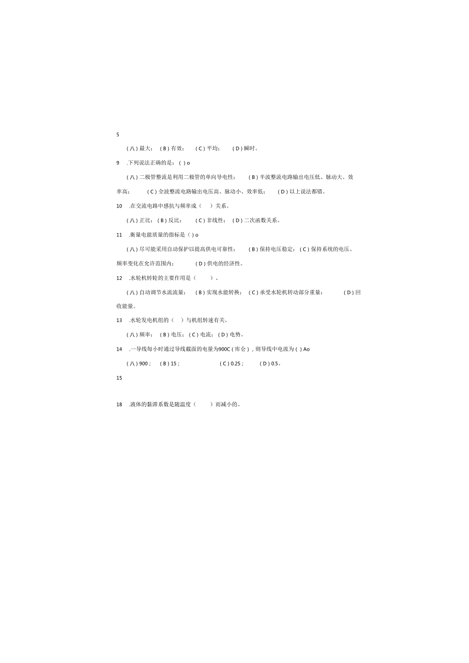 《水轮发电机组值班员》初级工理论试卷.docx_第1页