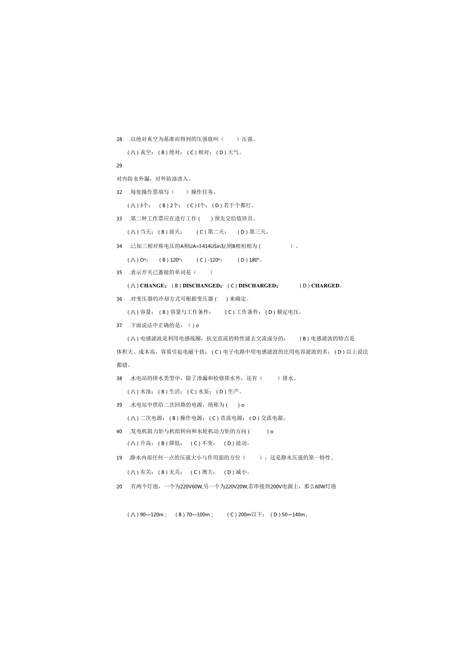 《水轮发电机组值班员》初级工理论试卷.docx_第3页