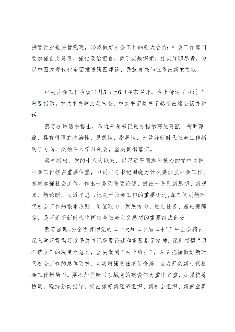 2024年中央社会工作会议精神学习贯彻材料合集（14篇）.docx_第3页