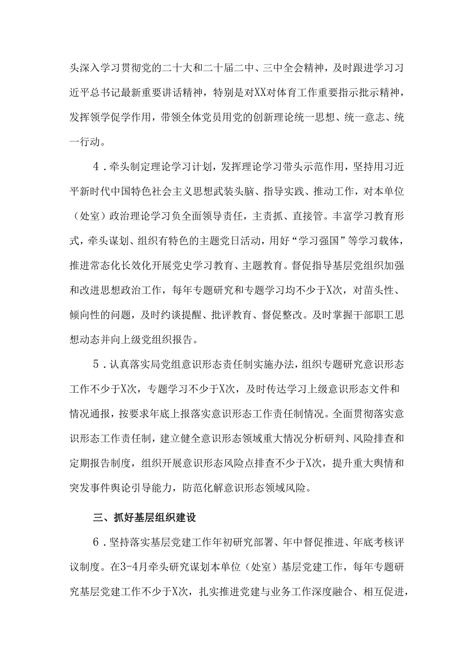 2024年“一把手”抓基层党建工作责任清单&2024年“一把手”管党治党负面清单.docx_第2页