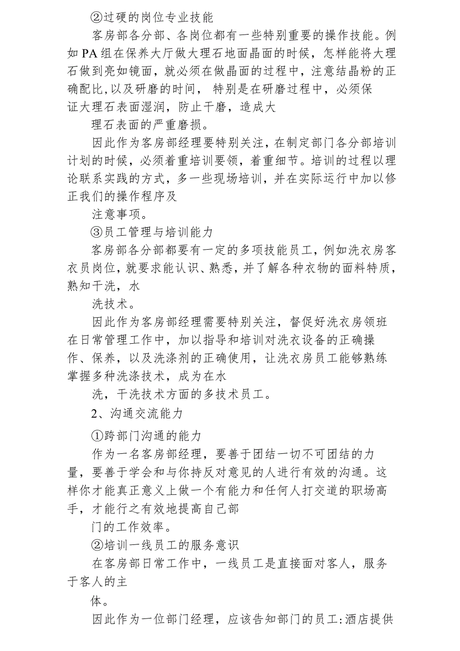 酒店客房经理职责客房部经理的职责2410.docx_第3页