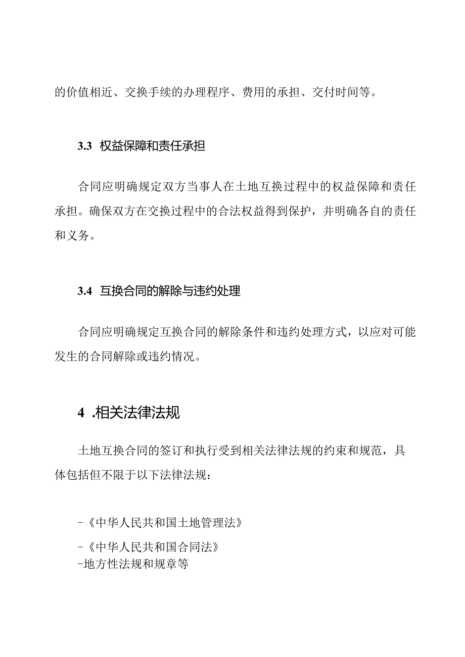 土地互换合同.docx_第2页
