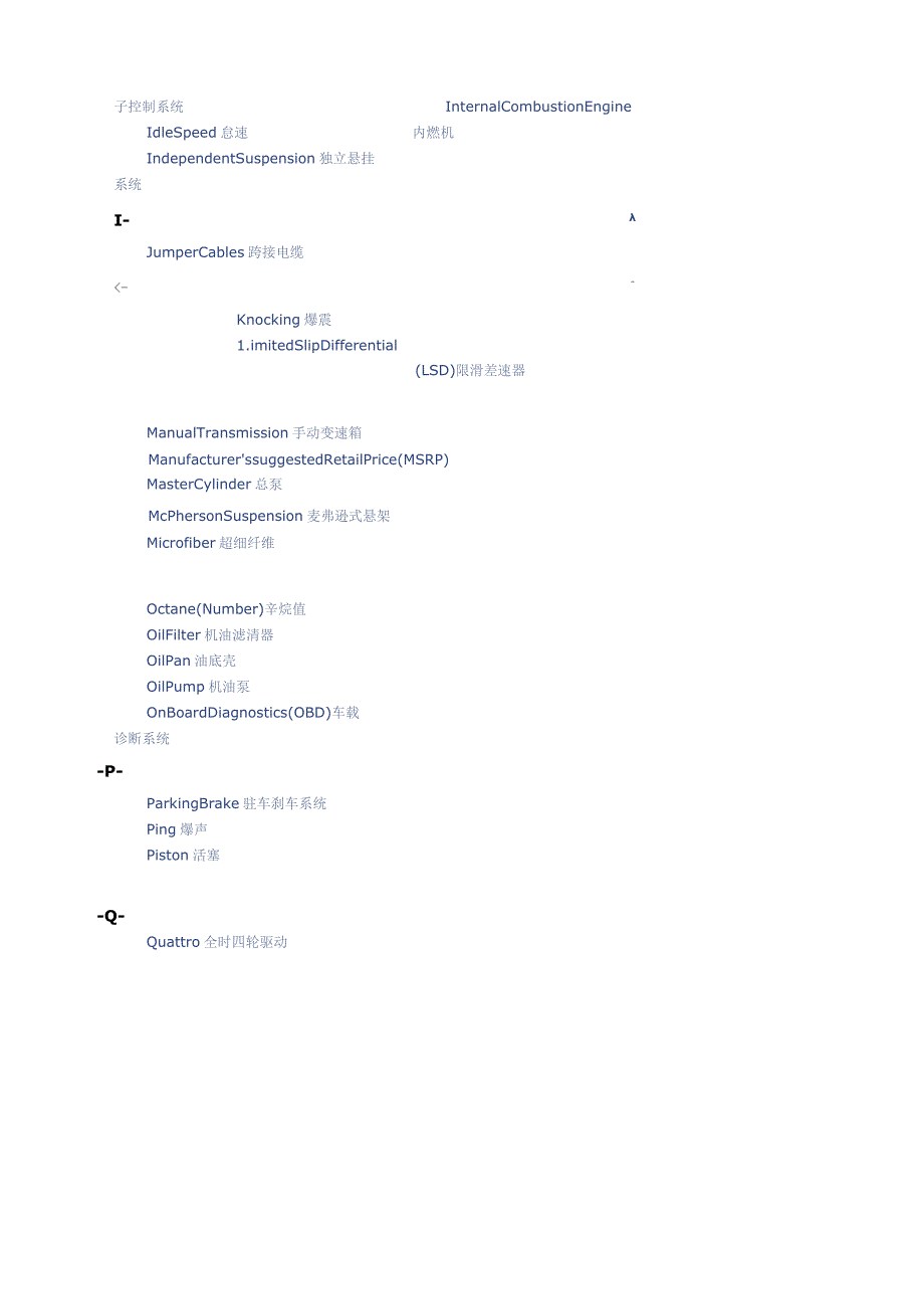 汽车词汇.docx_第3页