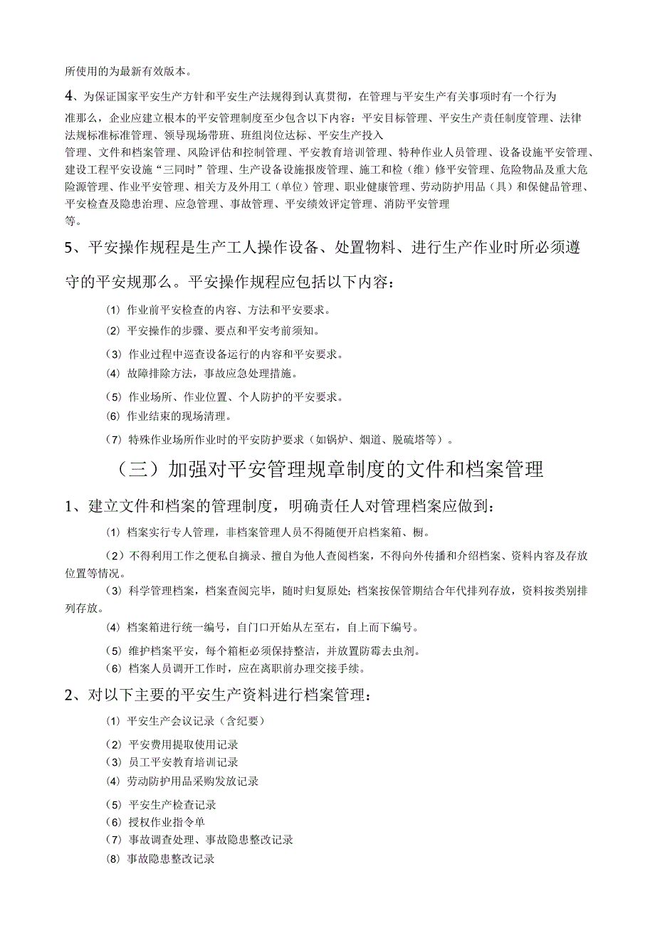 法律法规与安全管理制度.docx_第3页