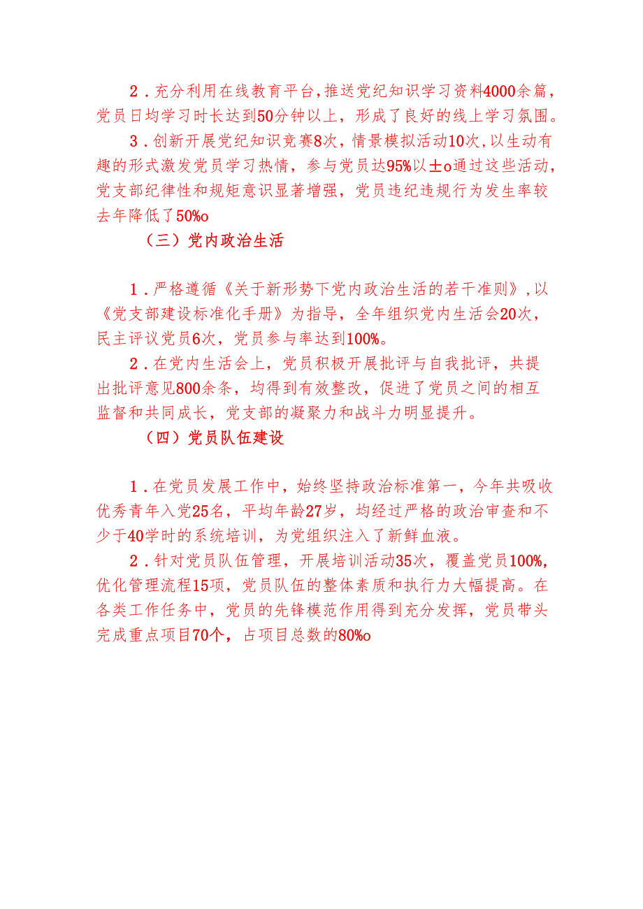 2025 年党支部工作总结（最新版）.docx_第2页