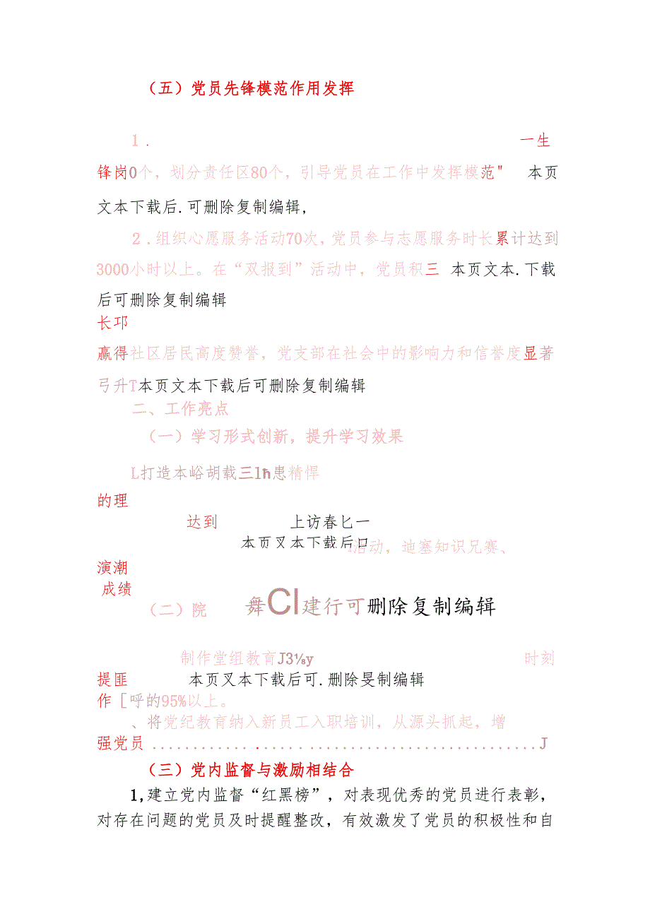 2025 年党支部工作总结（最新版）.docx_第3页