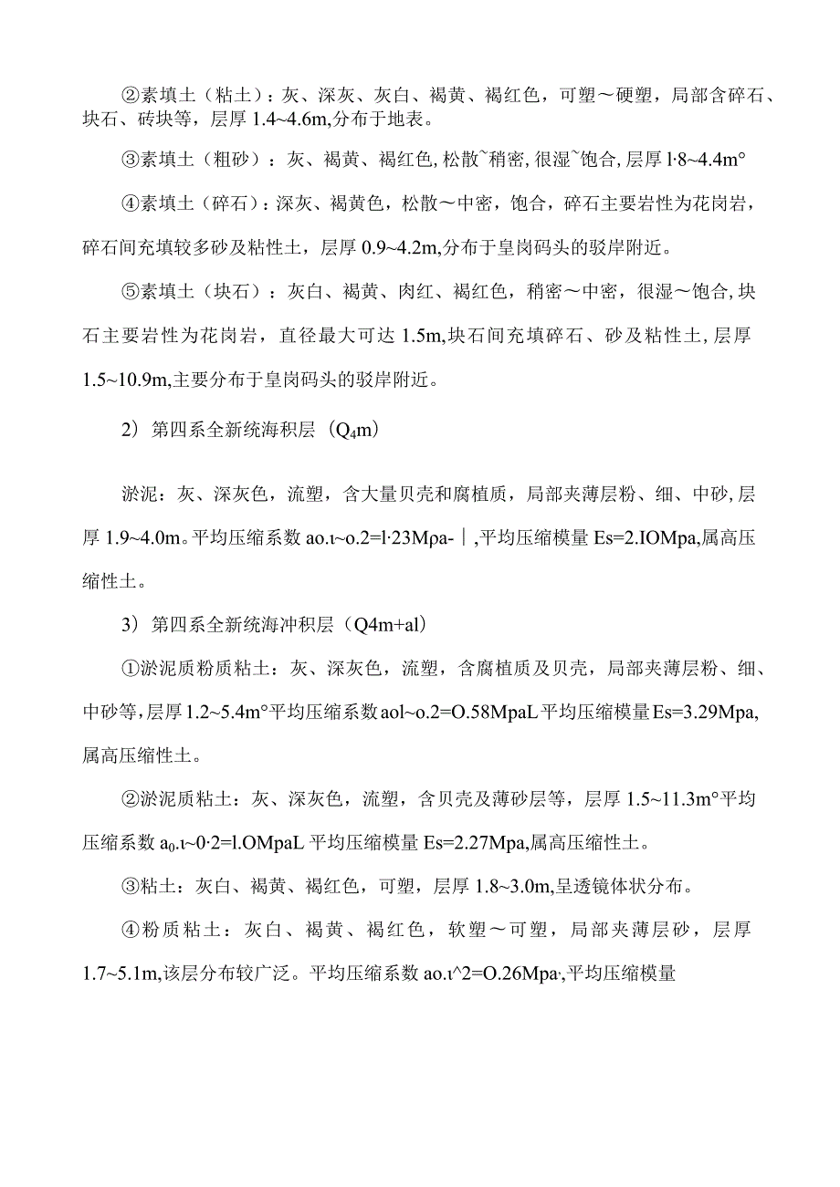 桩基托换施工组织设计.docx_第2页