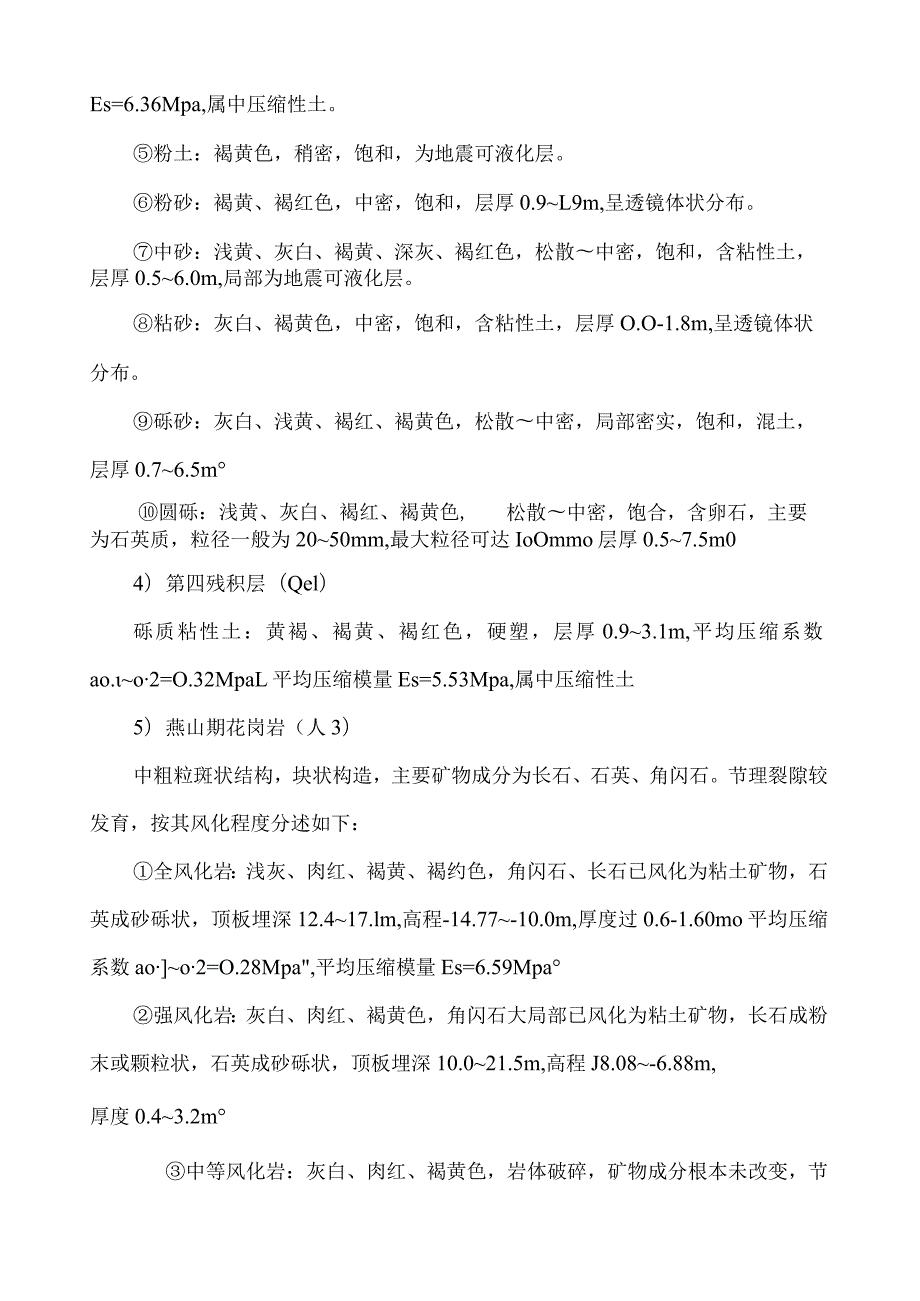 桩基托换施工组织设计.docx_第3页
