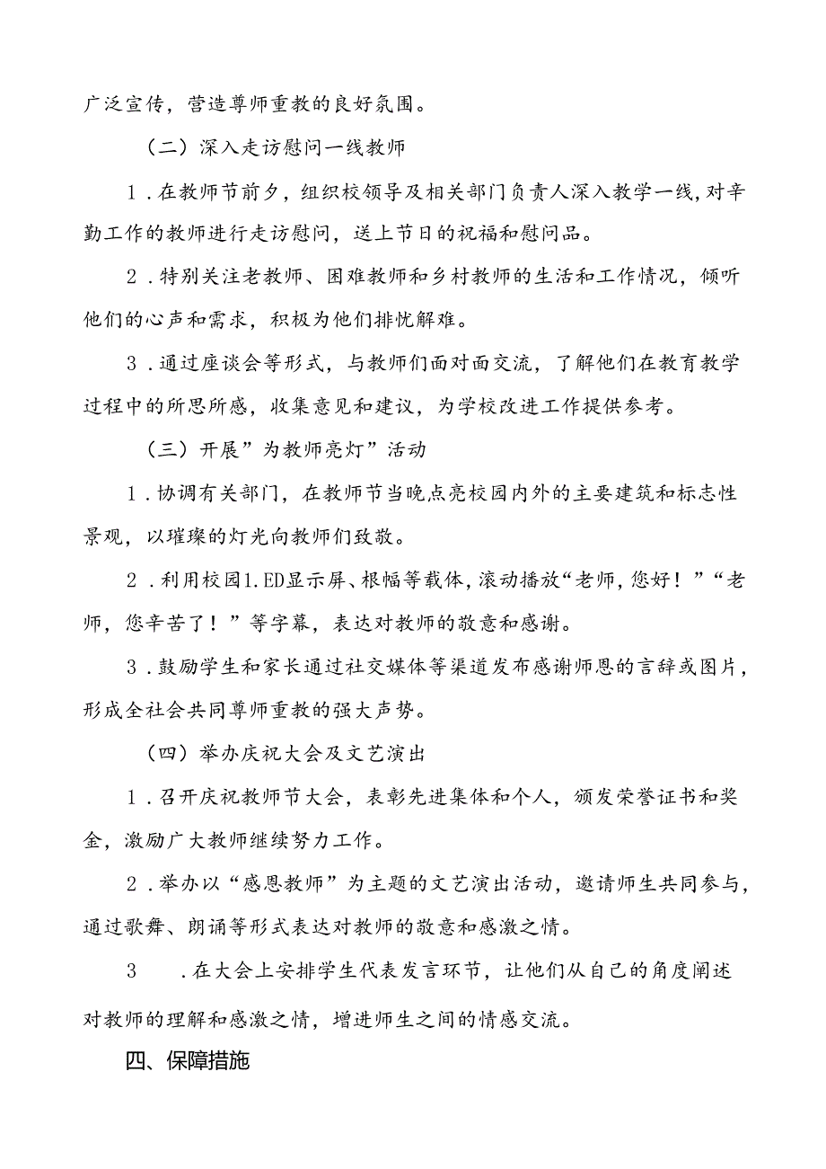 7篇学校开展2024年庆祝教师节系列活动方案.docx_第2页
