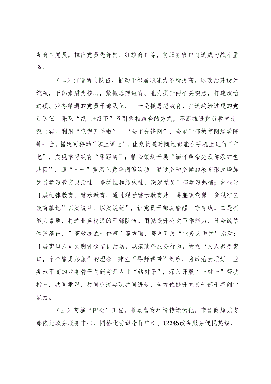2024党支部书记履行全面从严治党“一岗双责”述职述廉报告2篇.docx_第2页