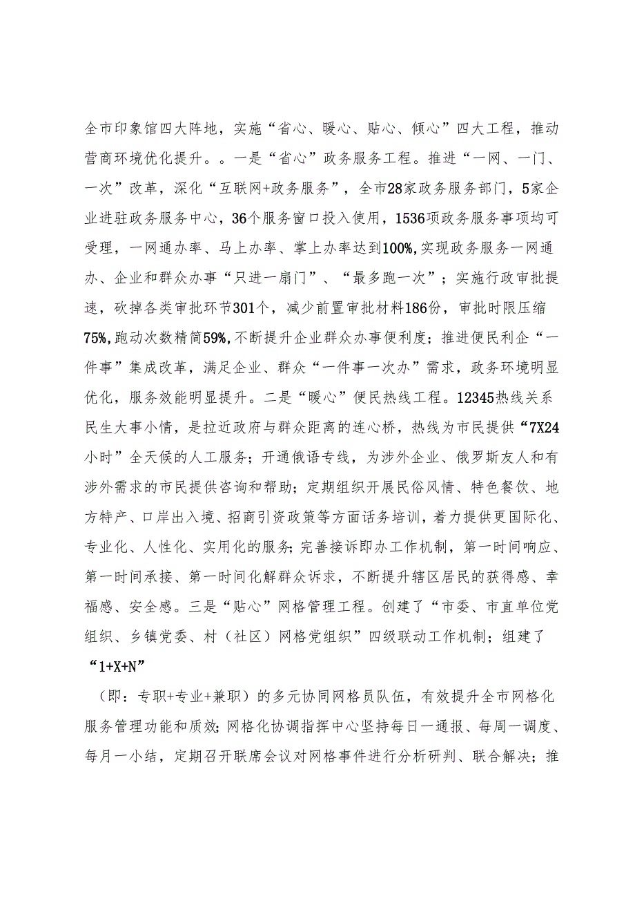 2024党支部书记履行全面从严治党“一岗双责”述职述廉报告2篇.docx_第3页