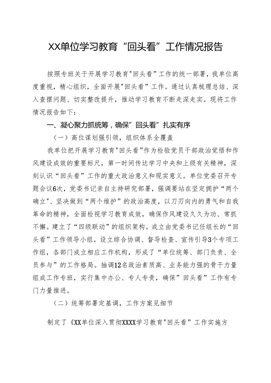 党委班子2025年学习教育“回头看”情况汇报5篇.docx_第1页