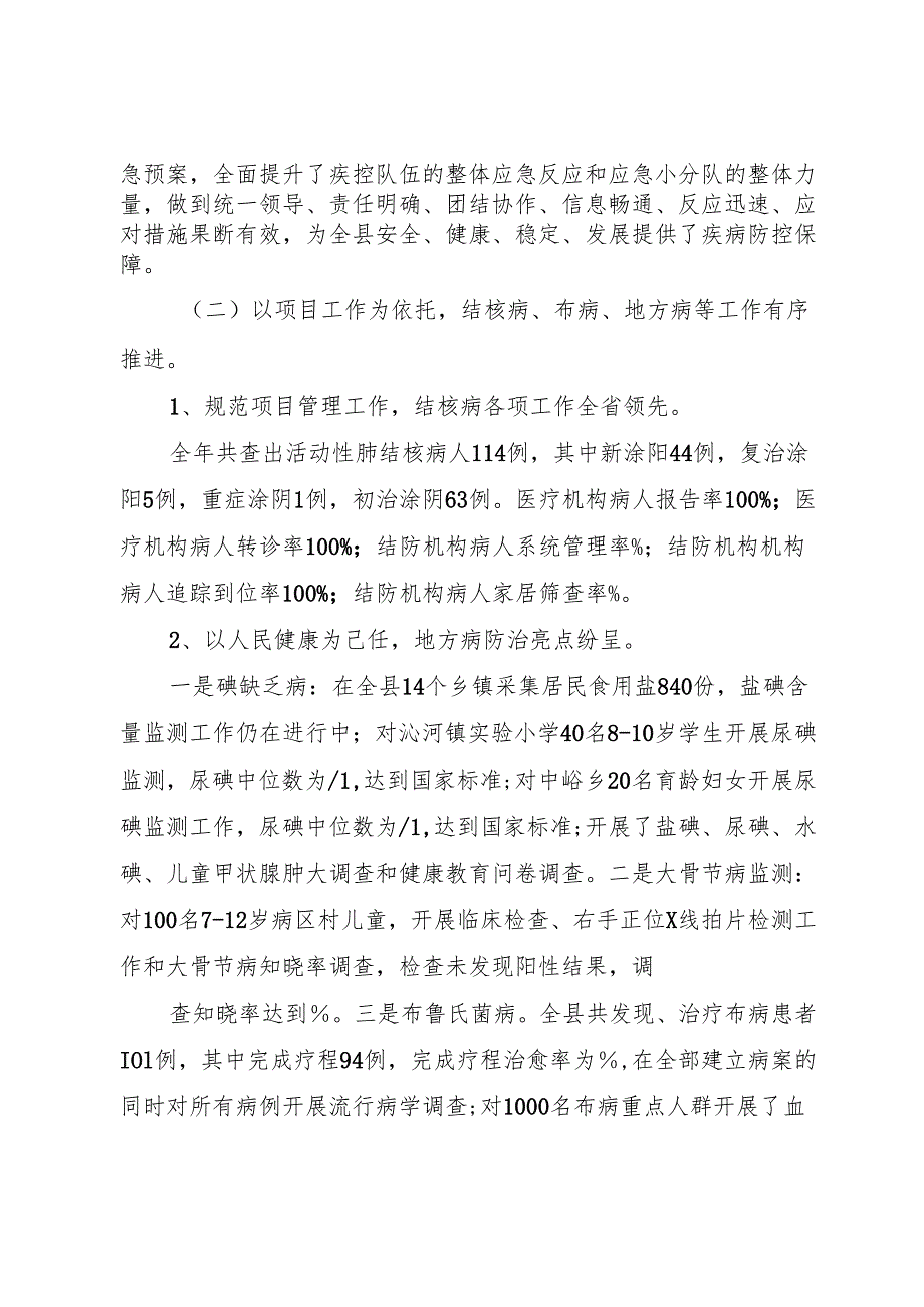 新平县疾病预防控制中心控烟工作总结1.docx_第2页
