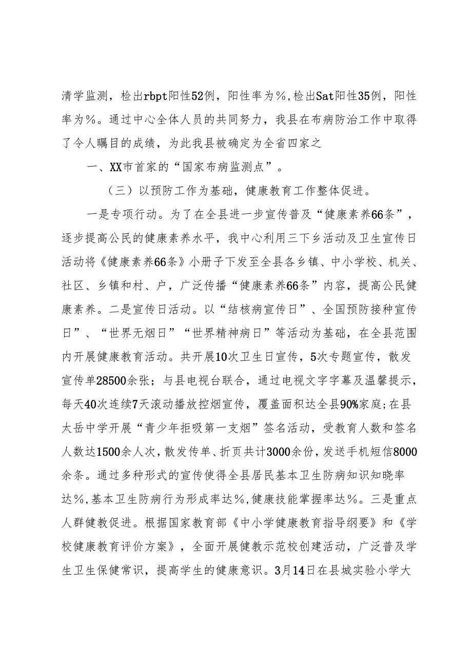 新平县疾病预防控制中心控烟工作总结1.docx_第3页