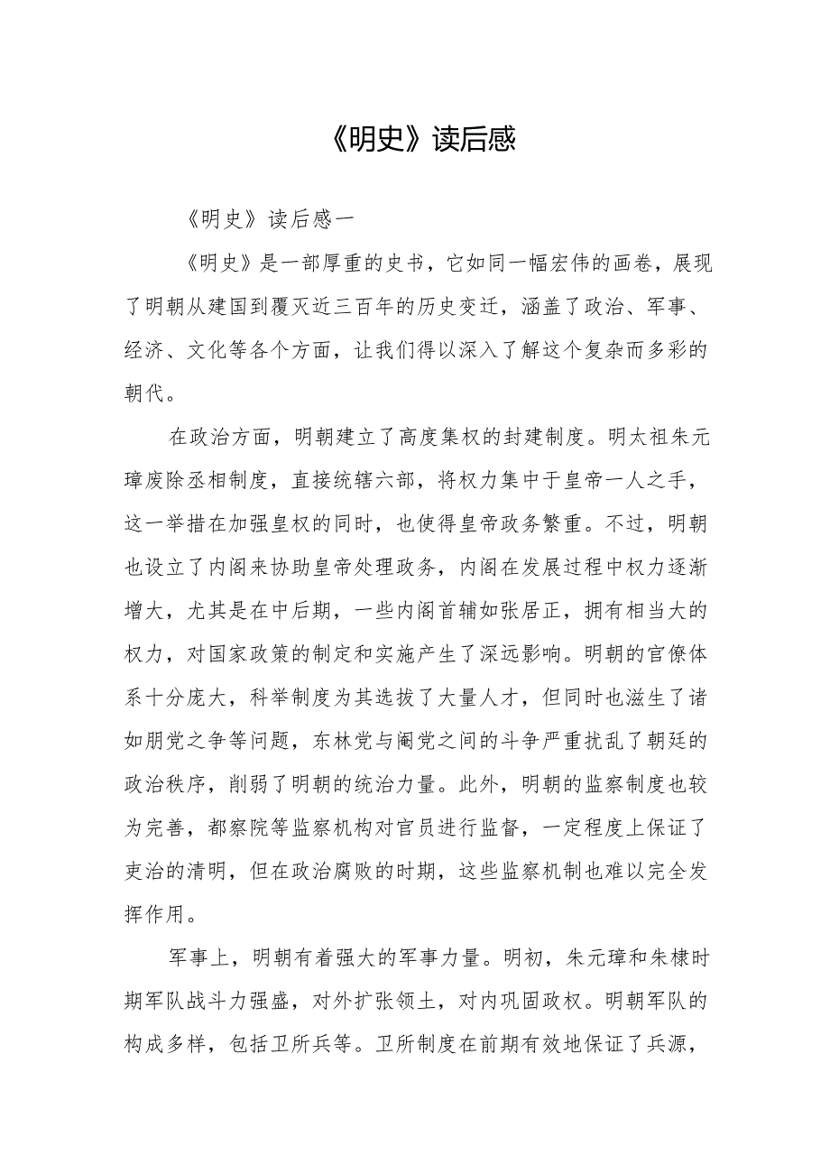 《明史》读后感.docx_第1页