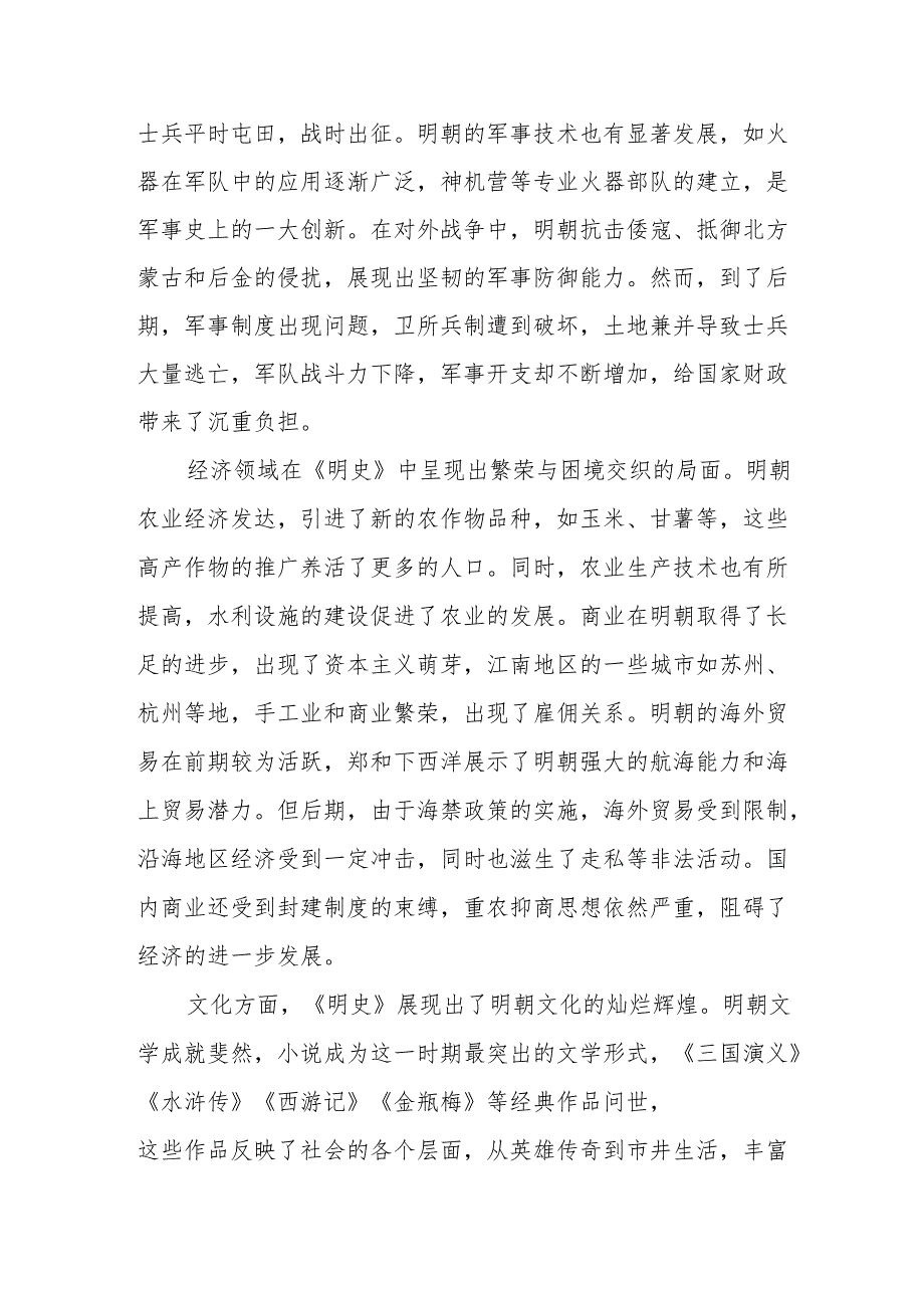 《明史》读后感.docx_第2页