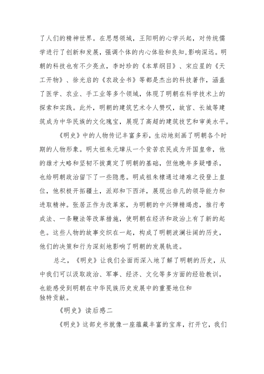 《明史》读后感.docx_第3页