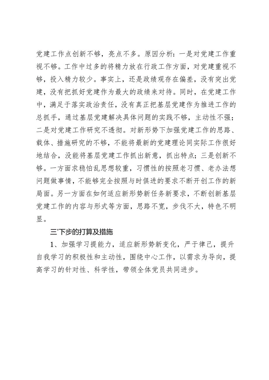 20242025年医院党支部书记抓基层党建工作述职报告.docx_第3页
