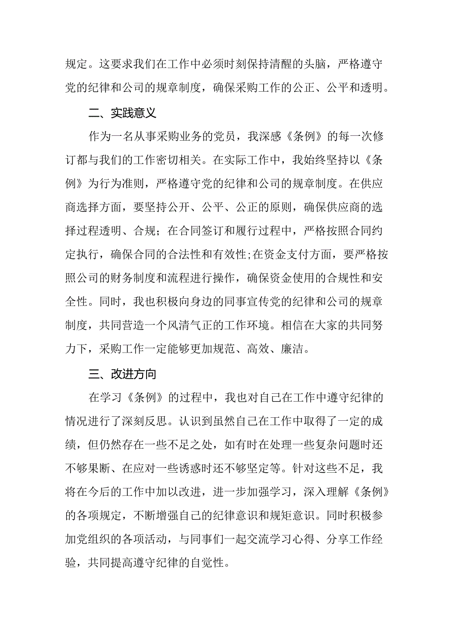 2024年党纪学习教育心得体会模板二十四篇.docx_第2页