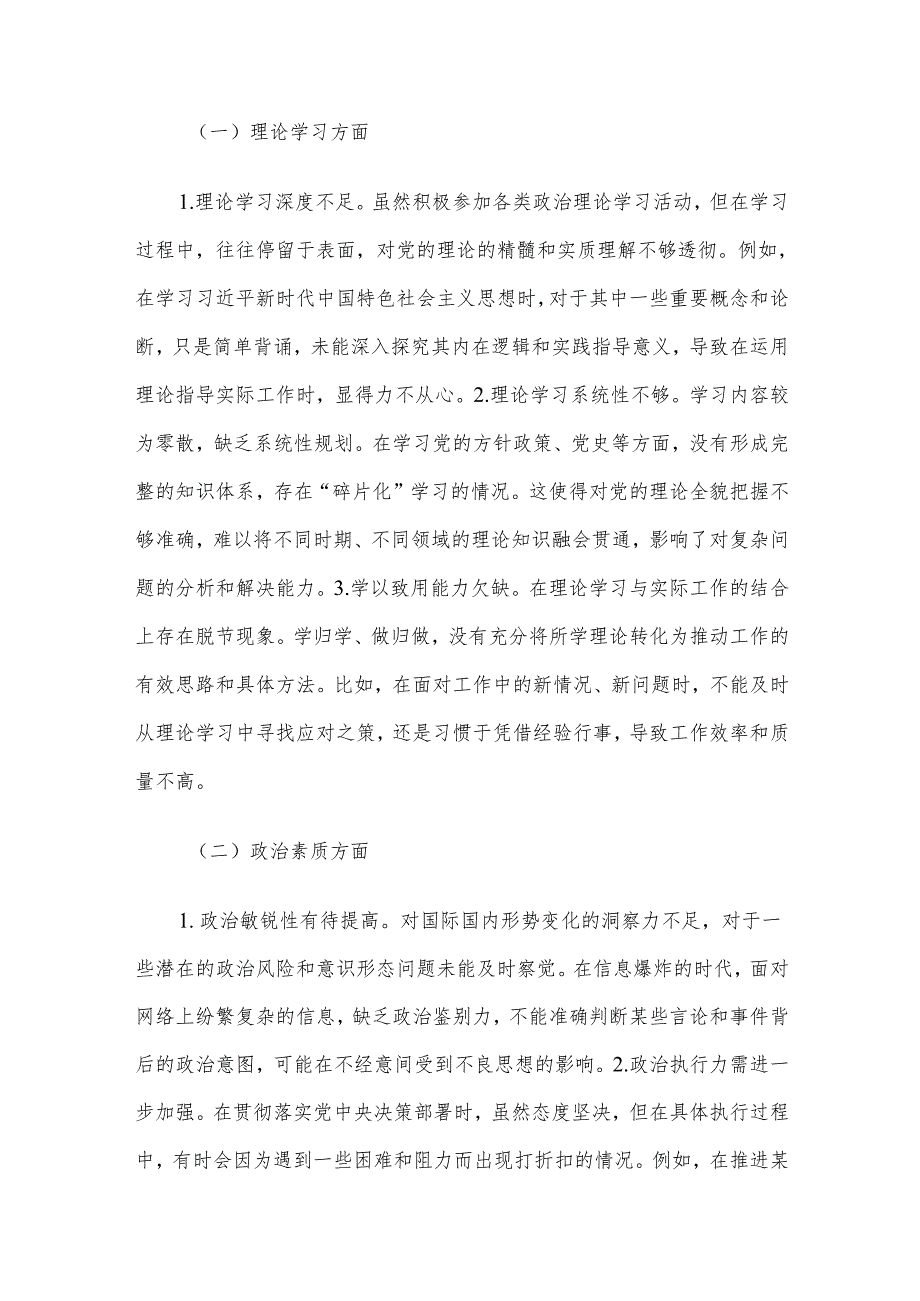 2024年民主生活会对照检查材料5篇合编（01）.docx_第2页
