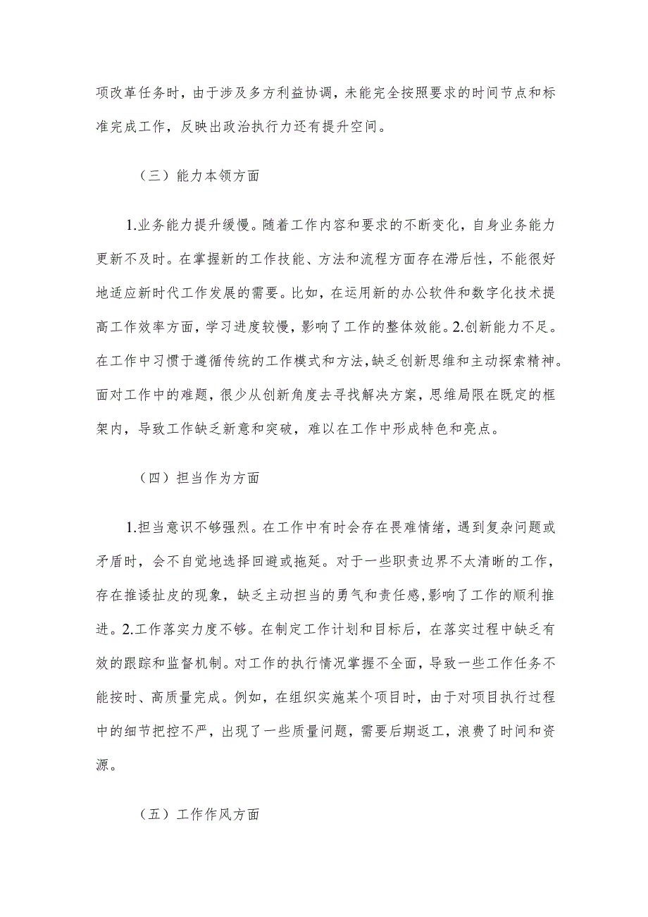 2024年民主生活会对照检查材料5篇合编（01）.docx_第3页