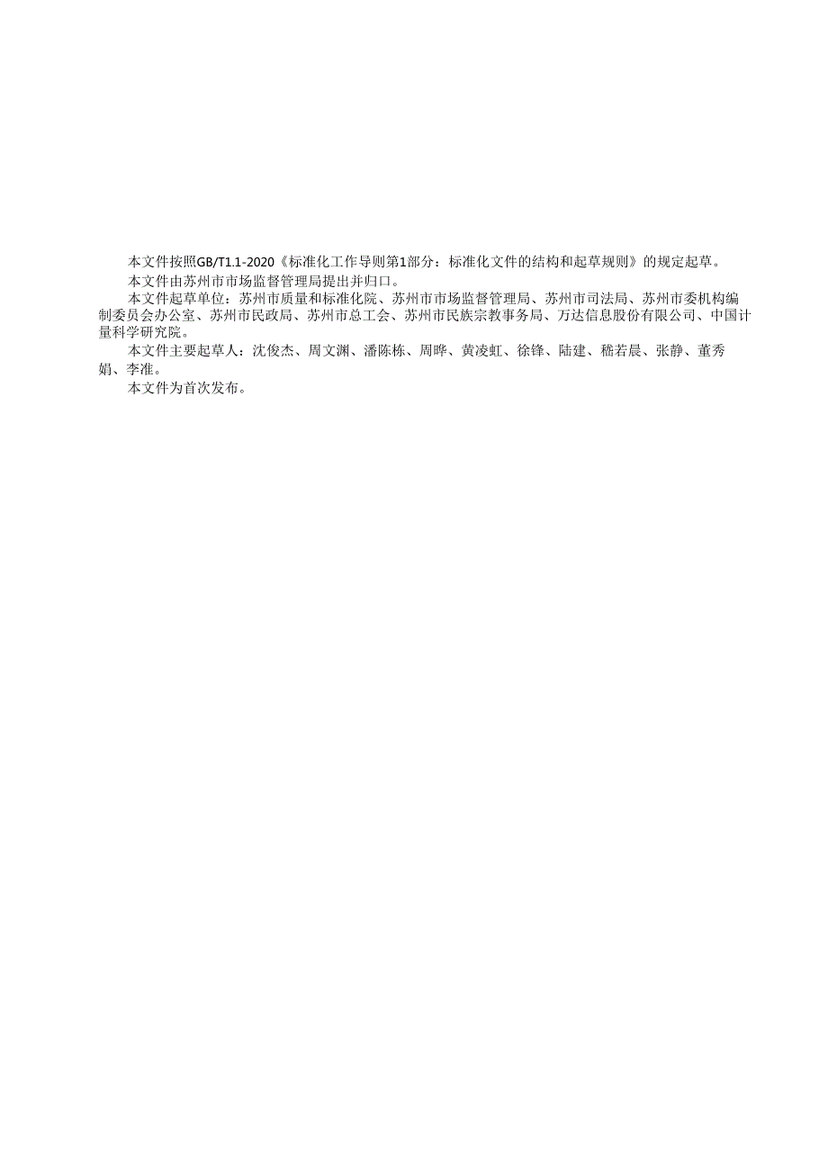 法人和其他社会组织基础数据库建设规范.docx_第3页