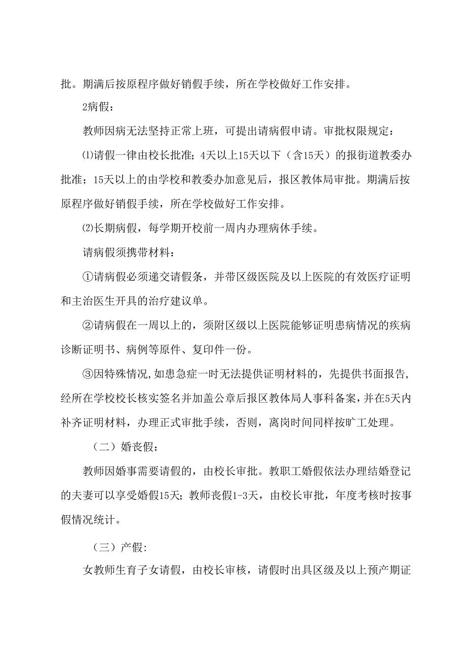 中学教师外出请假审批管理制度.docx_第2页