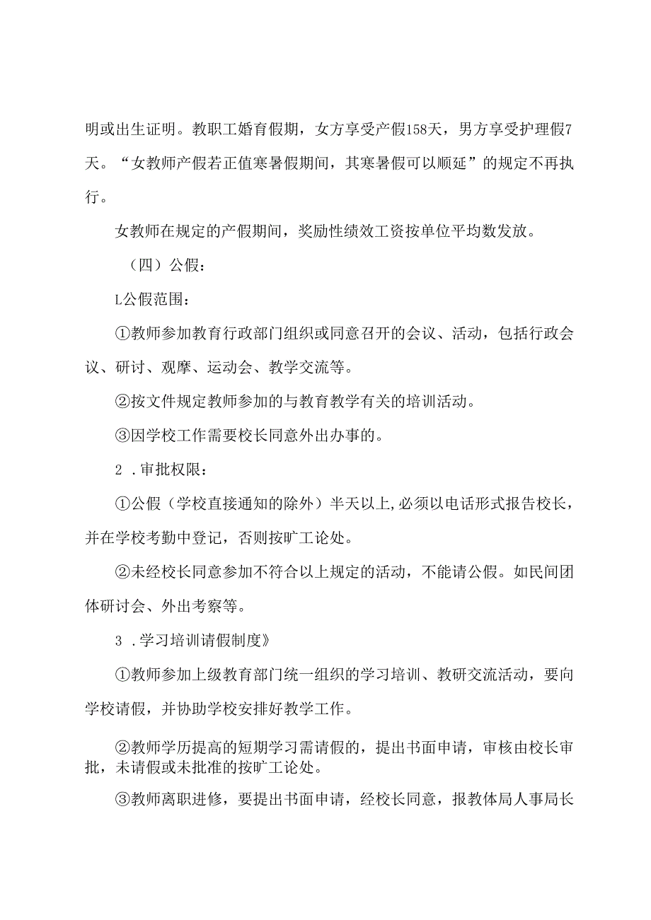 中学教师外出请假审批管理制度.docx_第3页