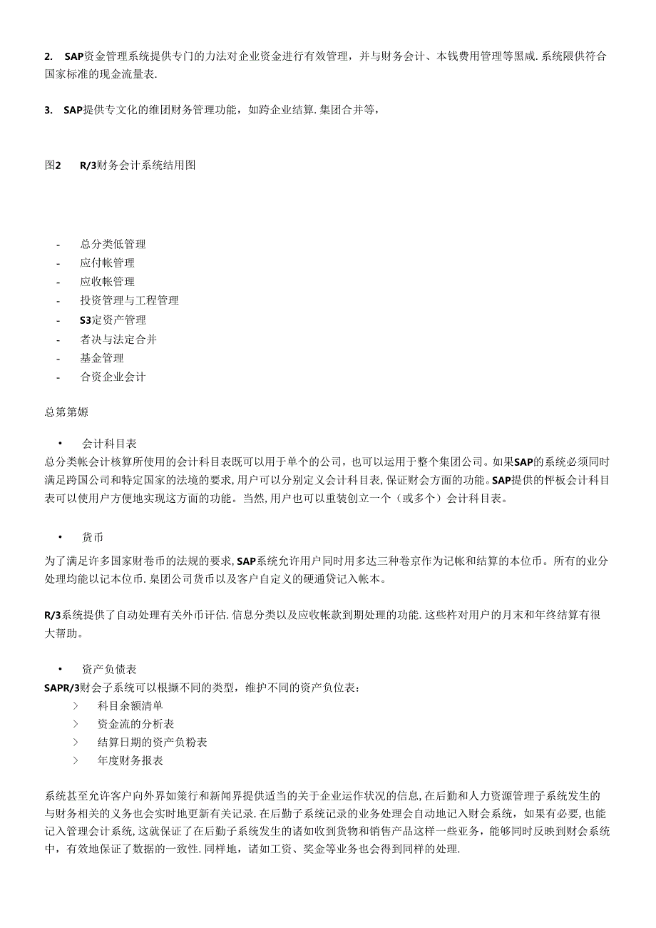 SAPSolutionR3ERP解决方案(1).docx_第3页