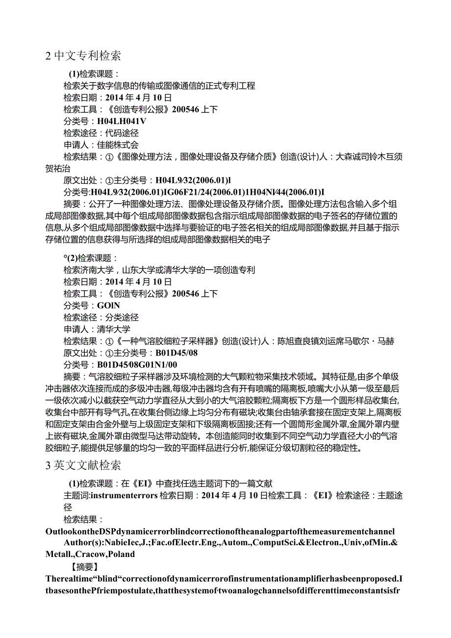 文献检索报告济南大学.docx_第3页