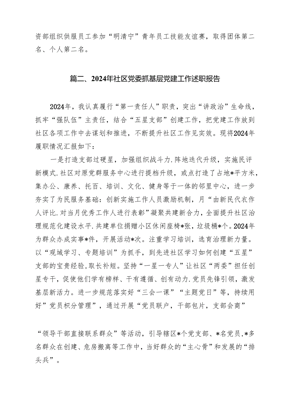 支部书记2024抓党建工作述职报告（共10篇）.docx_第3页