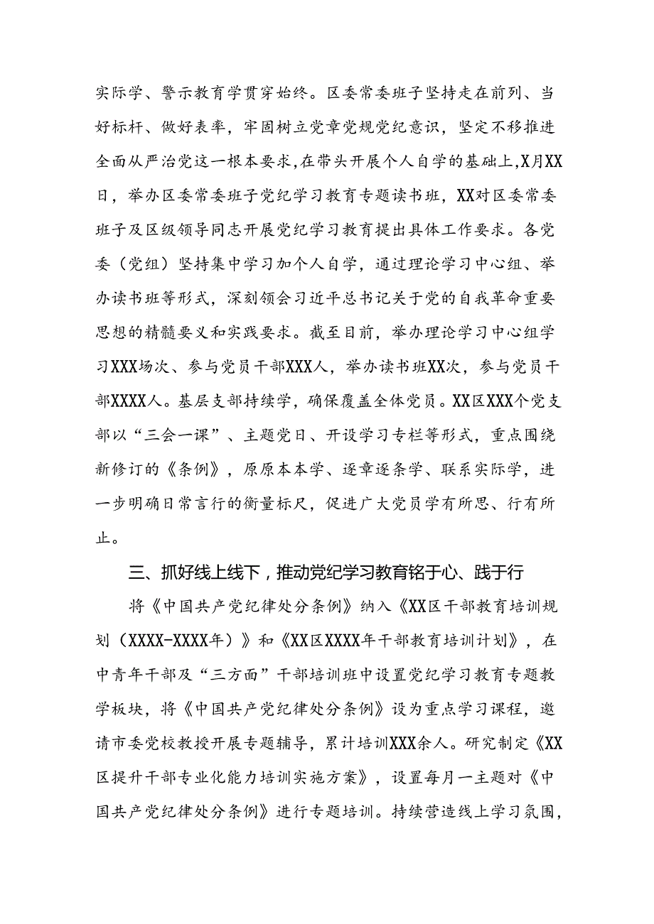 2024党纪学习教育工作情况总结汇报材料16篇.docx_第3页