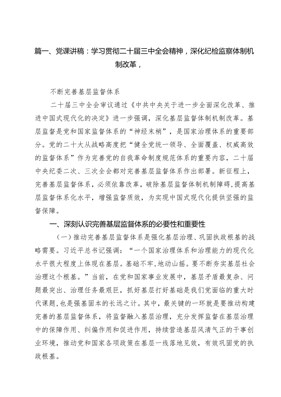 书记讲党课二十三中全会党课讲稿10篇.docx_第2页