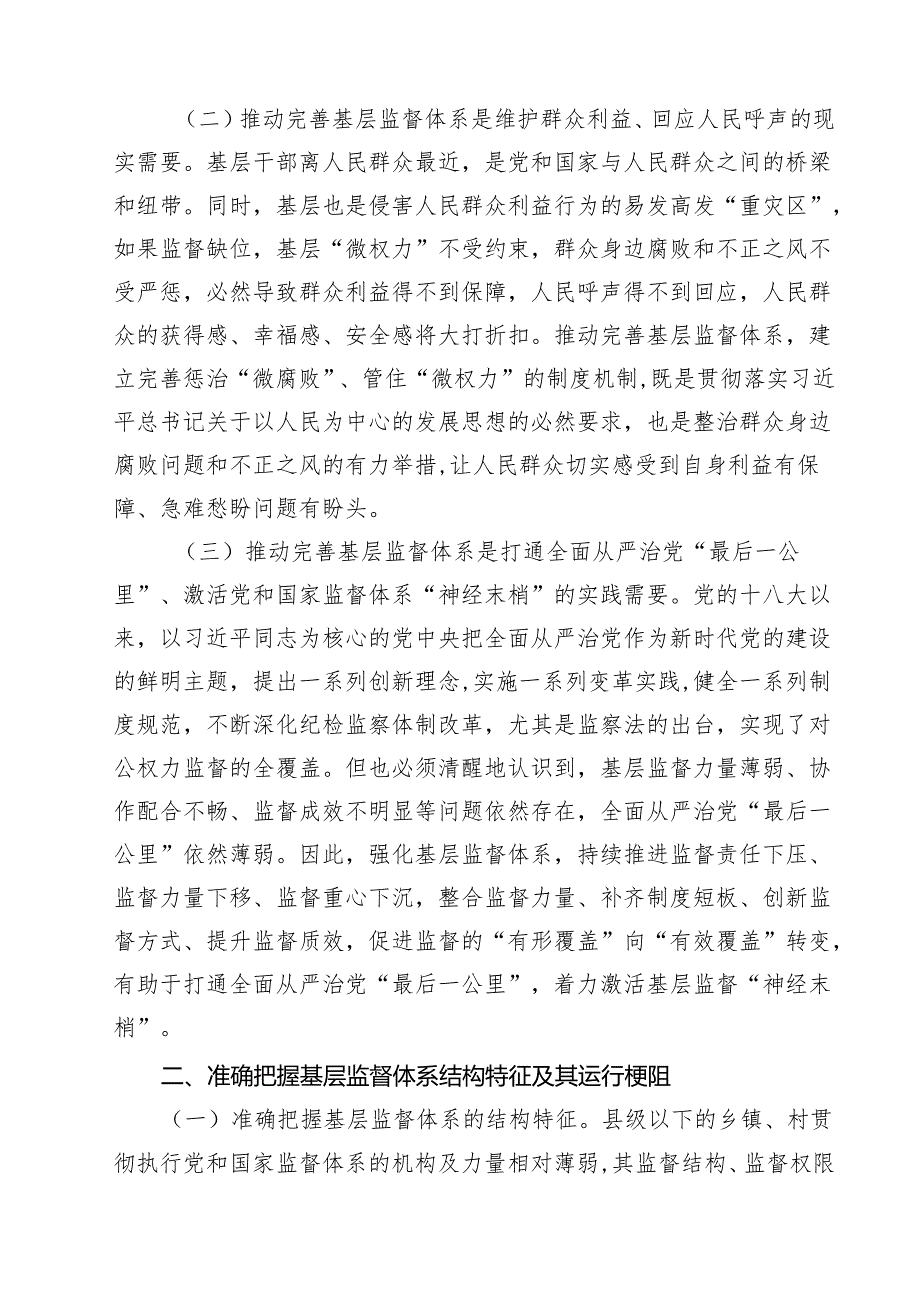 书记讲党课二十三中全会党课讲稿10篇.docx_第3页