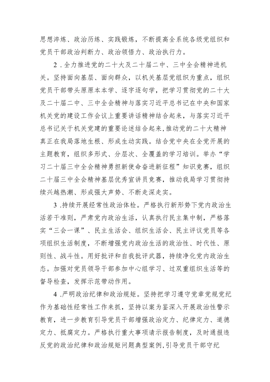 2025年党支部党建工作计划10篇供参考.docx_第3页