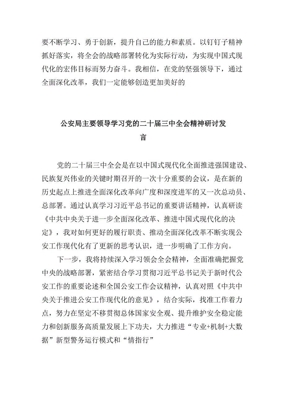 （11篇）青年民警学习贯彻党的二十三中全会精神心得体会范本.docx_第2页